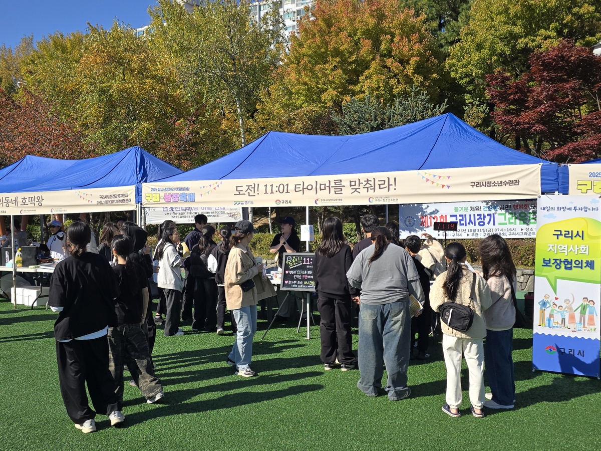 구리시청소년재단, '2025 청소년동아리 어울림마당(구리-난장 축제)' 성황리 개최
