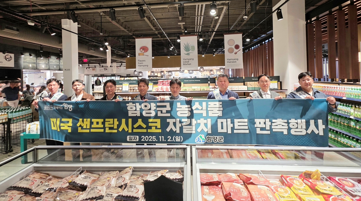 함양 농식품 미국 샌프란시스코 소비자 만나다