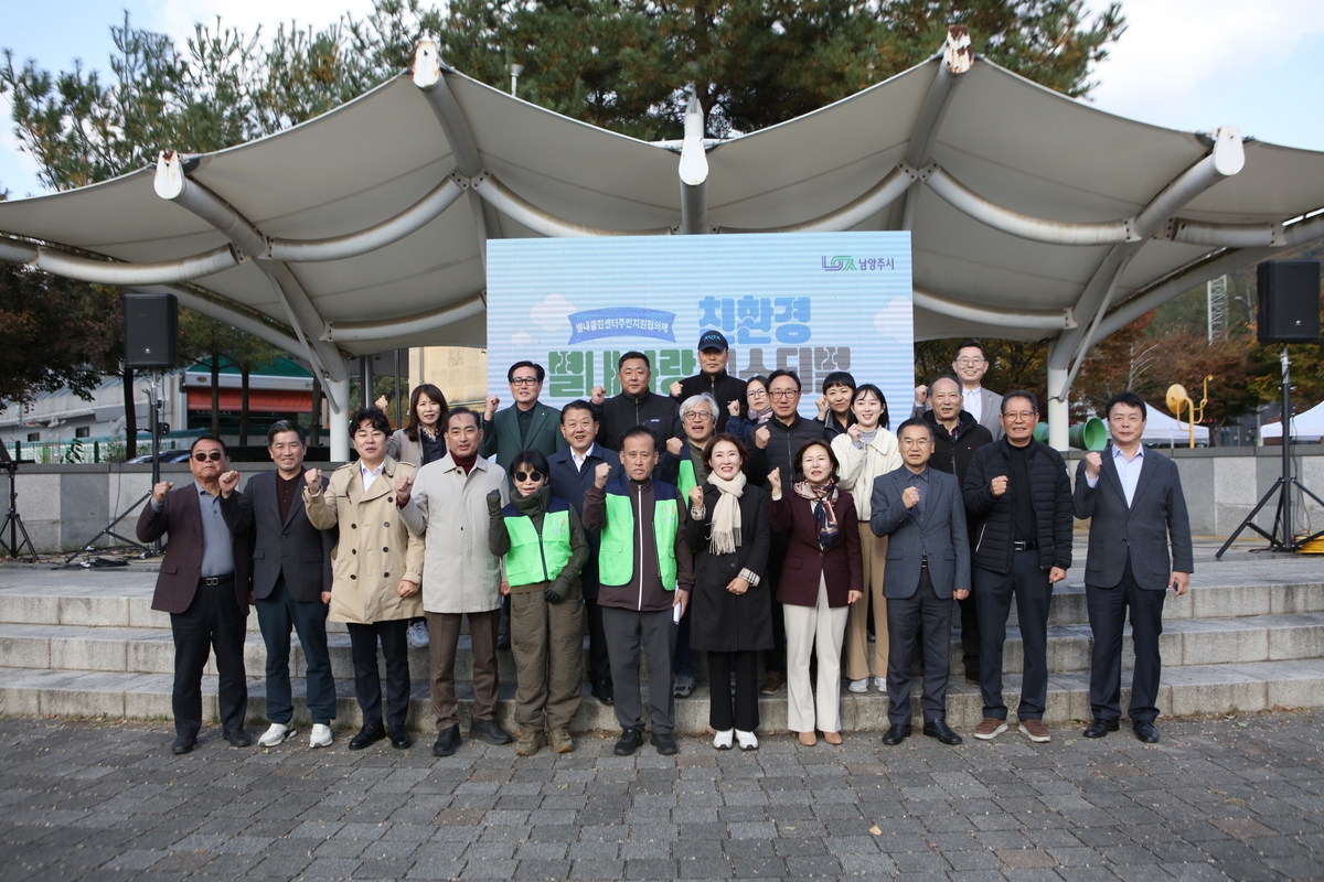 친환경도시 남양주시, '별내사랑 친환경 페스티벌' 개최