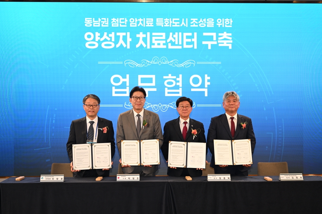 기장군, 양성자치료센터 구축 위해 관계기관 업무협약 체결