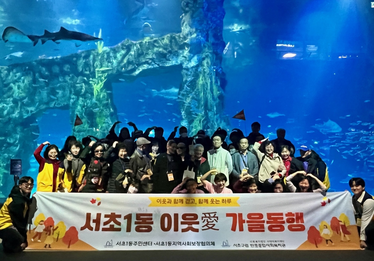 서초구, 1인가구 어르신과 함께 '이웃愛 가을동행' 성황리 개최