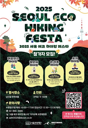 조선시대 등산객들이 남산에 출몰한다？…서울 에코 하이킹 페스타 개최