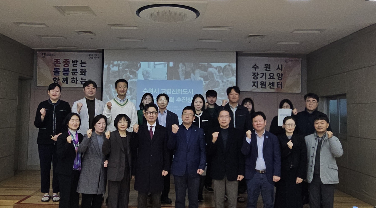 수원시, '2025 고령친화도시 조성 세부실행계획 추진 상황 보고회' 개최