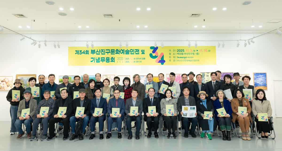 제34회 부산진구 문화예술인전 개막