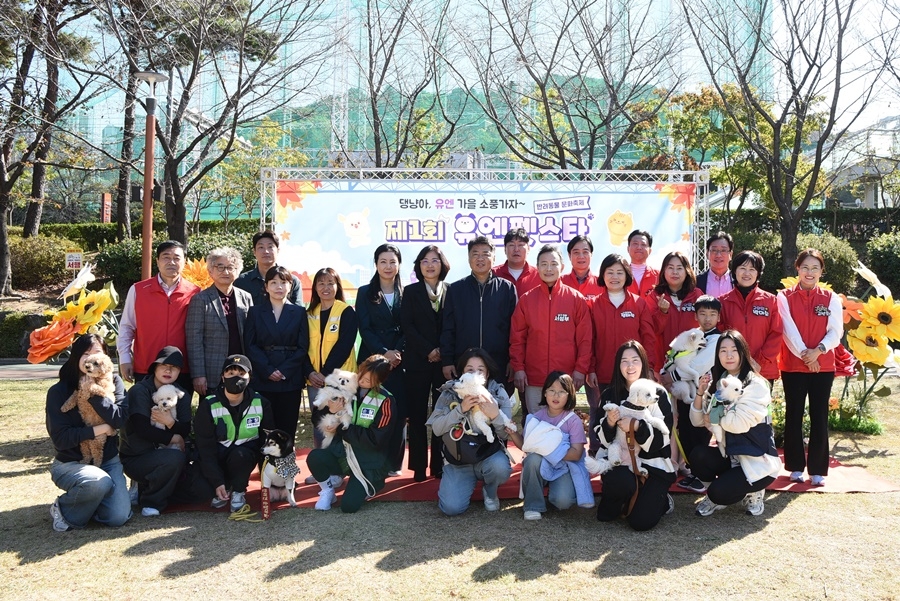 부산 남구청 개청 50주년 맞이 '제1회 유엔펫스타(반려동물 문화축제)' 성료
