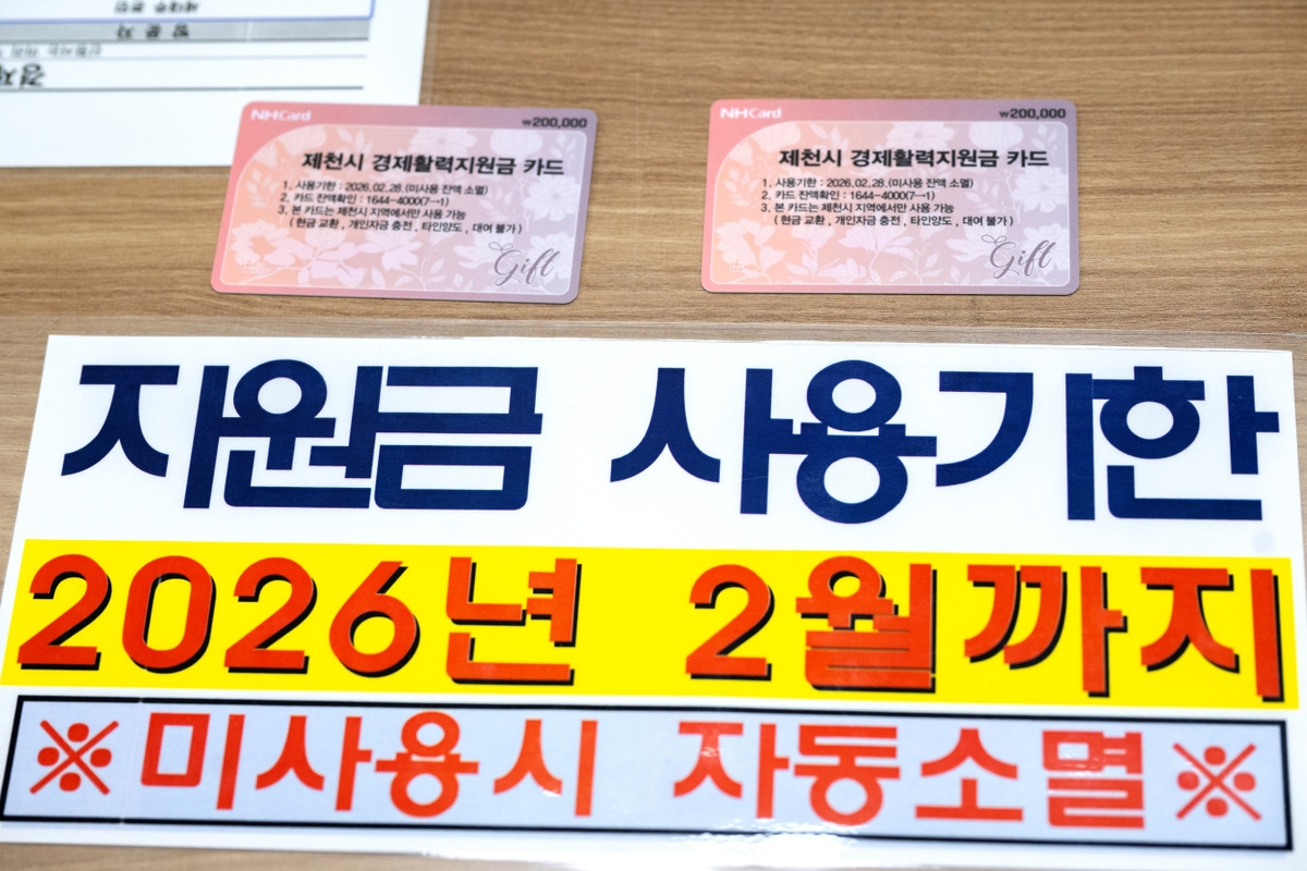 제천시, 경제활력지원금 지급 현장 '활기 가득'