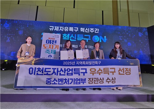 이천시 도자산업특구, '2025년 우수특구' 중소벤처기업부장관상 수상