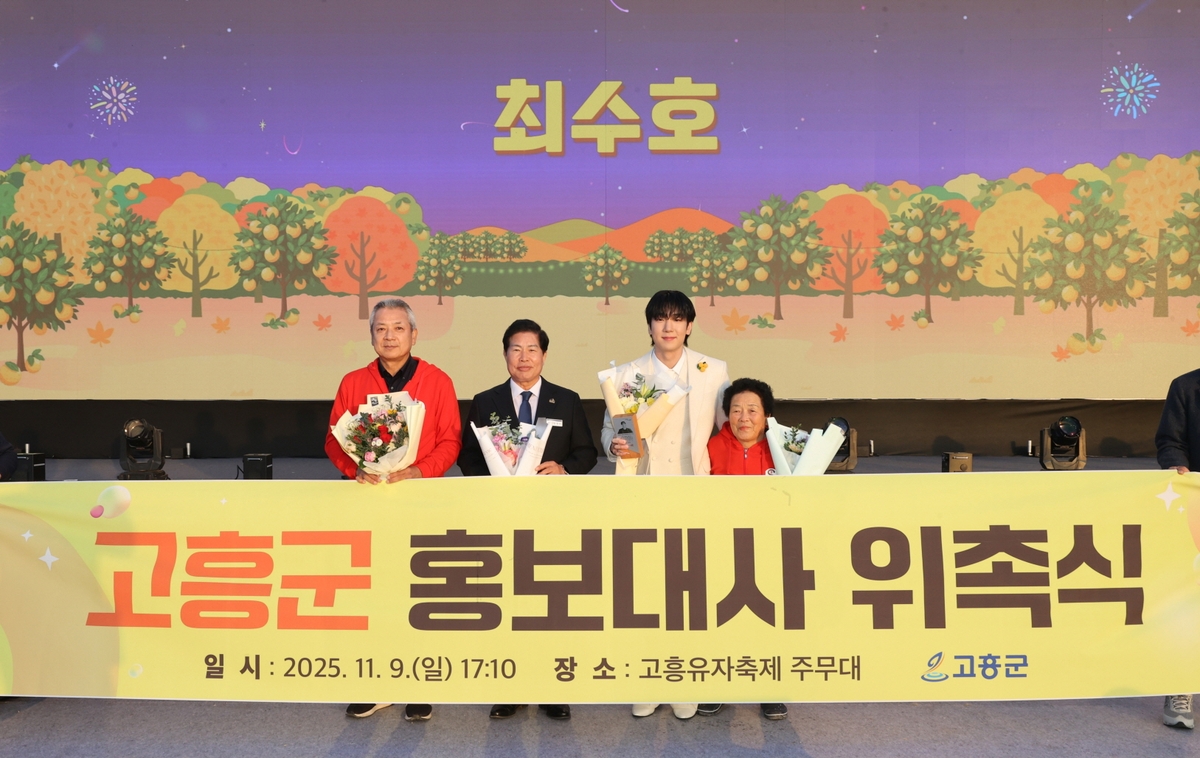 고흥군, '트로트 가수 최수호' 홍보대사 위촉