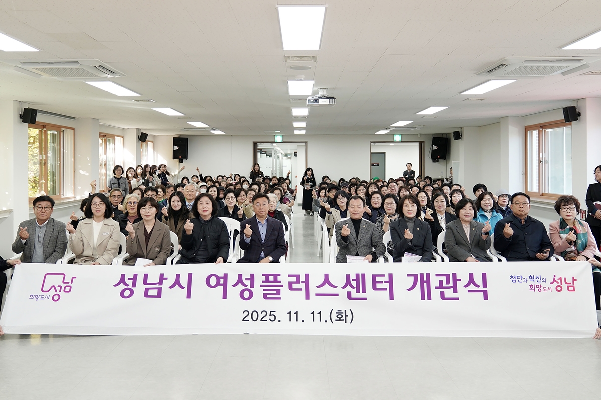 성남시, 여성복지회관→'여성플러스센터'로 새롭게 개관