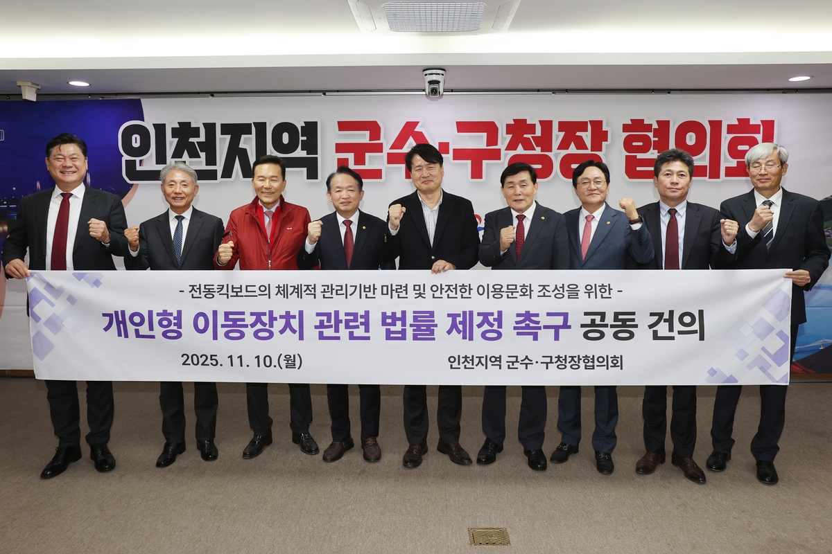 옹진군, 인천지역 군수·구청장 협의회 개최