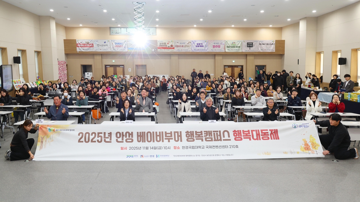 안성 베이비부머 행복캠퍼스 '2025 행복대동제' 성황리 개최
