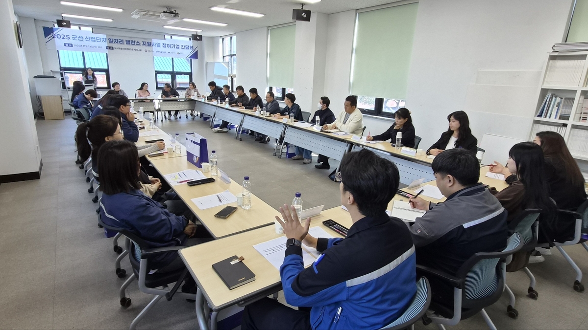 군산시, 산업단지 일자리 밸런스 지원사업 간담회 개최