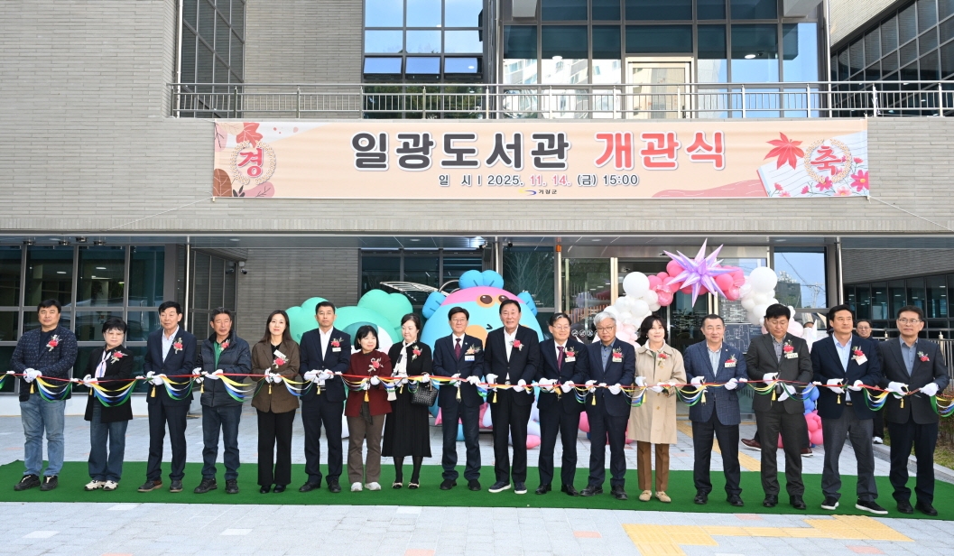 기장군, 공립 일광도서관 14일 본격 개관