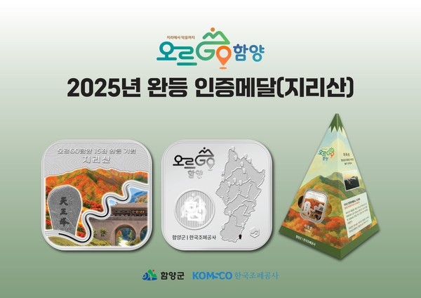 함양군, 클라우드 서비스로 '오르GO' 완등 행사 무장애 운영 달성