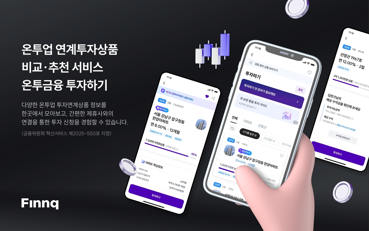 핀크, 금융권 최초로 '온투업 연계투자상품 비교ㆍ추천 서비스' 출시