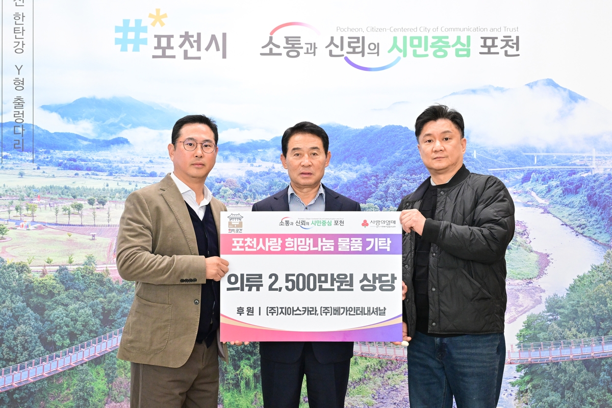 포천시, 11월 천사DAY 이웃돕기 기탁식 개최