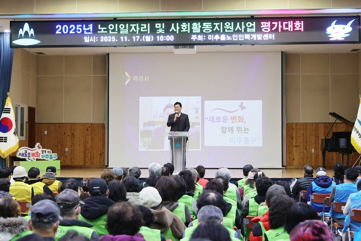 미추홀노인인력개발센터, '노인 일자리 및 사회활동 지원사업 종합 평가대회' 개최