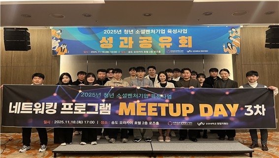 인천시, 2025년 청년 소셜벤처 성과공유회 성료