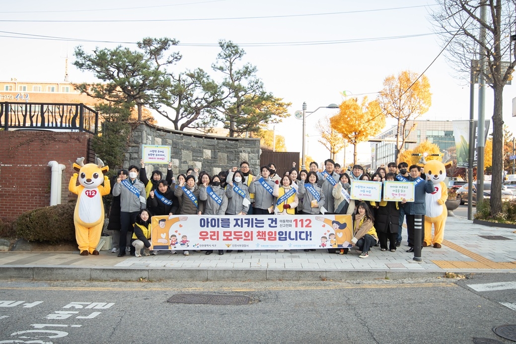 인천 서구, 민·관·경 아동학대 예방 합동 캠페인 실시