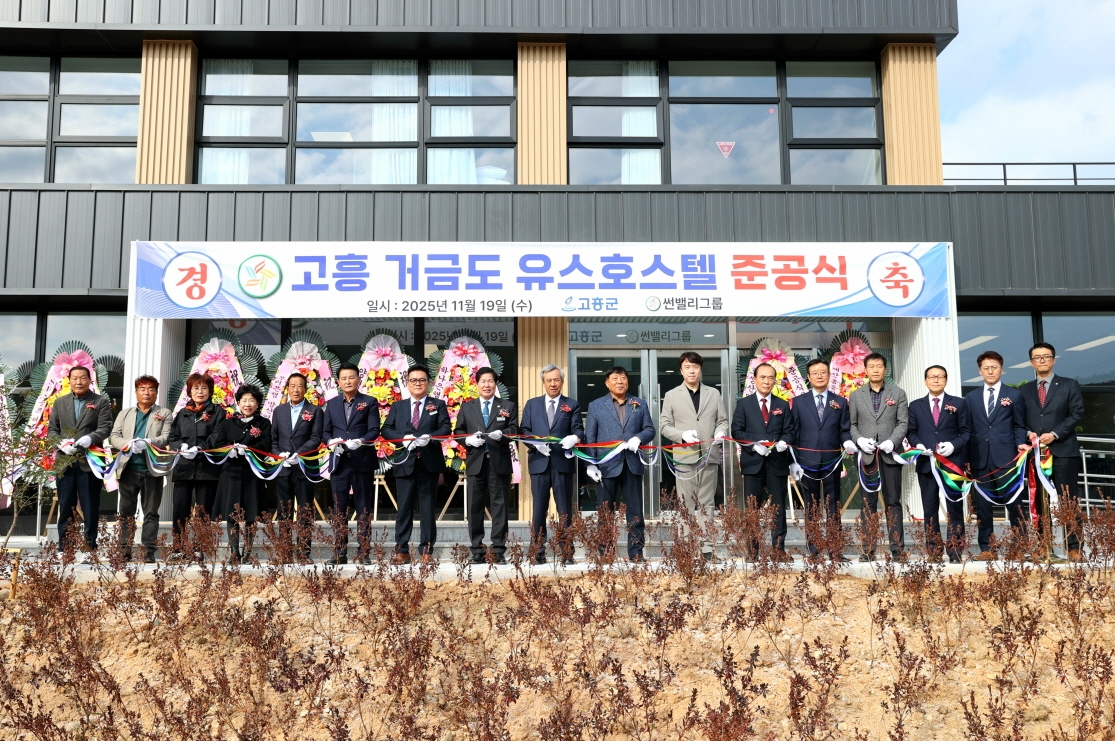 고흥군, 관내 첫 청소년수련시설 유스호스텔 들어서