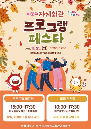 배움의 꽃이 피는 날…마포구, '자치회관 프로그램 페스타' 개최