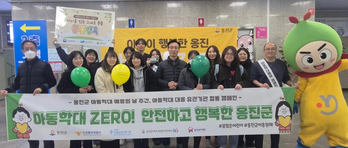 옹진군 및 유관기관, 아동학대예방 합동 캠페인 추진