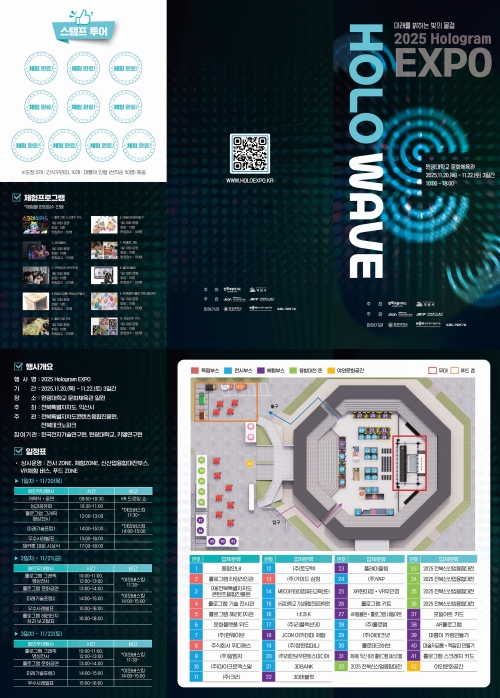 익산시, '2025 홀로그램 엑스포-HOLO WAVE' 개막