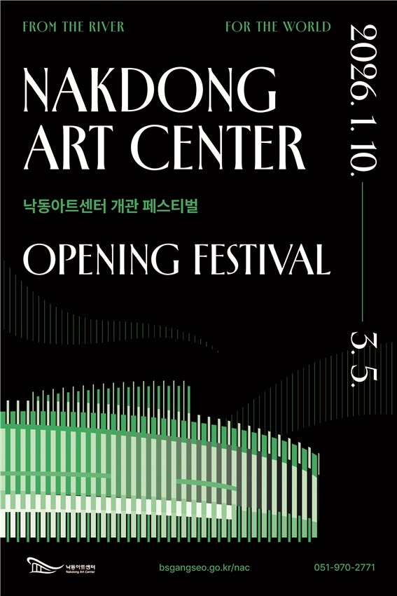 낙동아트센터, 지역과 세계 무대 잇는 새로운 문화의 출발점 연다