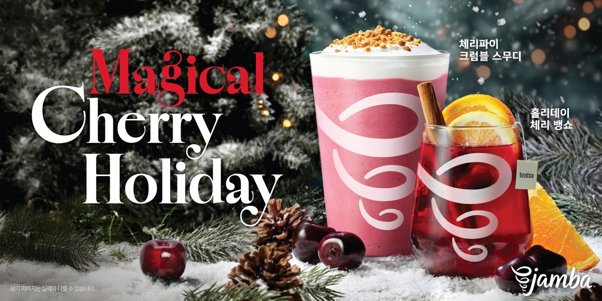 잠바(Jamba), '체리 홀리데이' 크리스마스 시즌 음료 3종 출시
