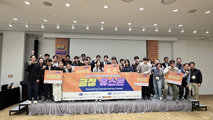 금정구, 4개 대학 연합 창업아이디어 경진대회 '금정 유스콘' 성황리 종료