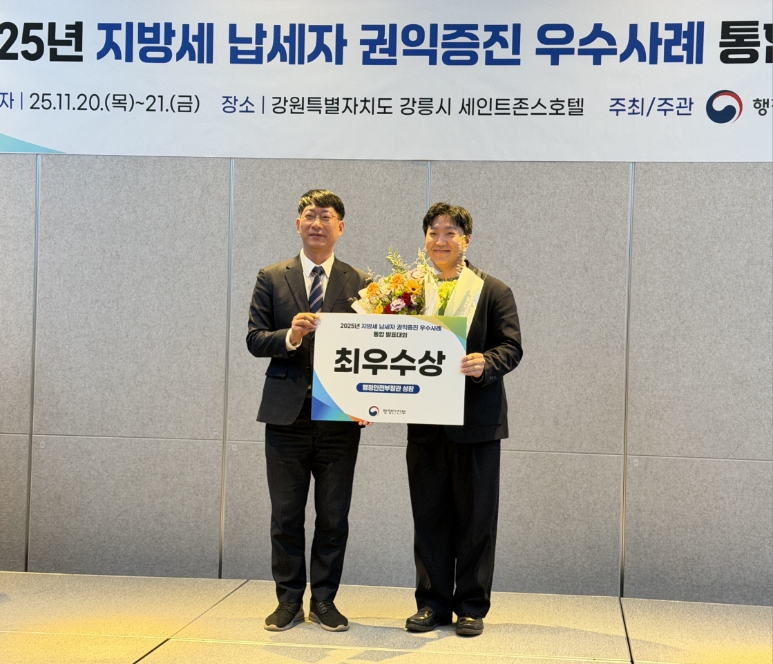 강릉시, '2025년 납세자 권익증진 우수사례 통합 발표대회' 최우수상 수상