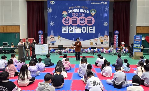 2025년 이천시 '찾아가는 싱글벙글 팝업 놀이터' 성황리 개최