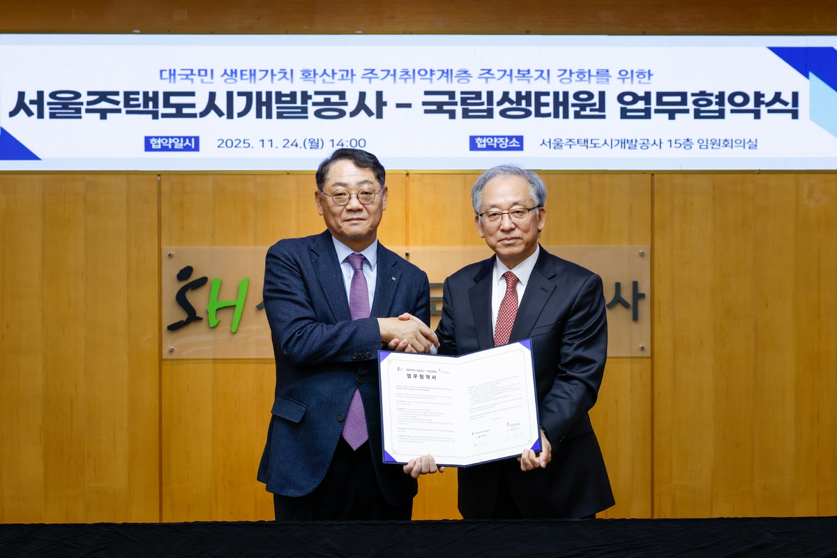 SH·국립생태원, 생태 가치 확산·주거 복지 강화 위한 협약 체결