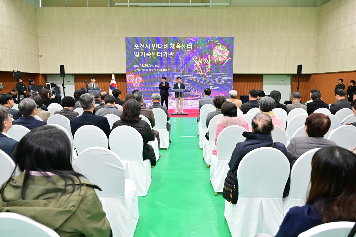 포천시, 반다비 체육센터 및 가족센터 개관