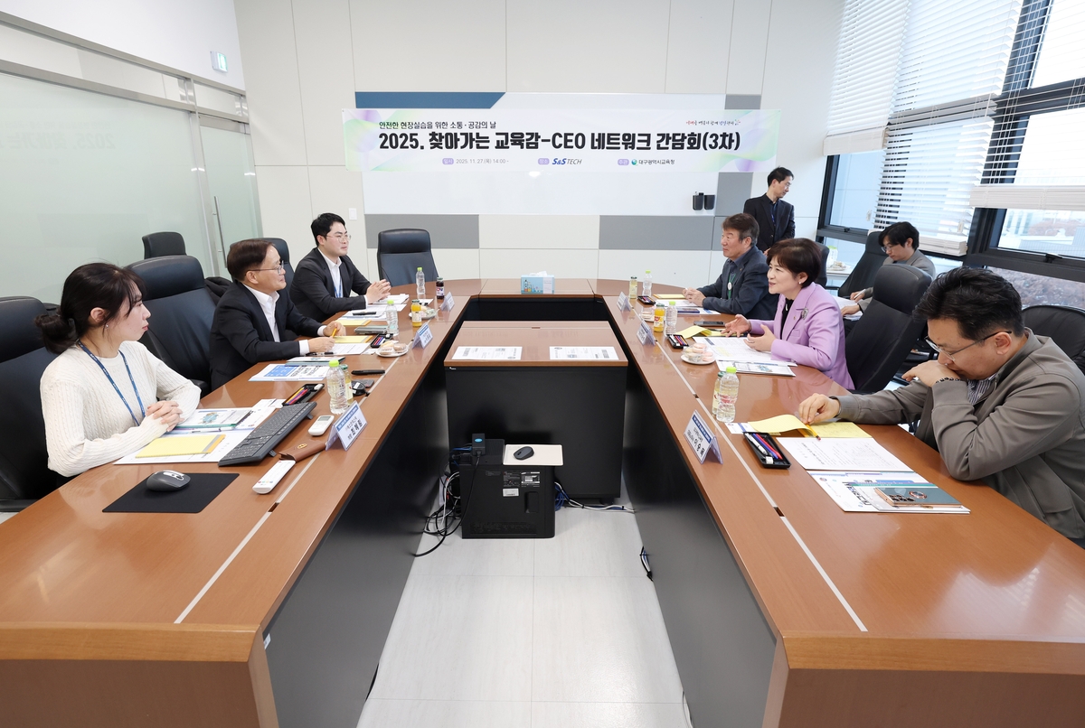 대구시교육청, '2025년 찾아가는 지역기업 네트워크 CEO 간담회' 개최