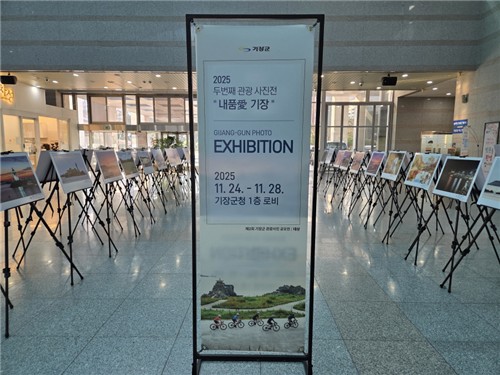 기장군, '제2회 기장군 관광사진 공모전' 수상작 선정