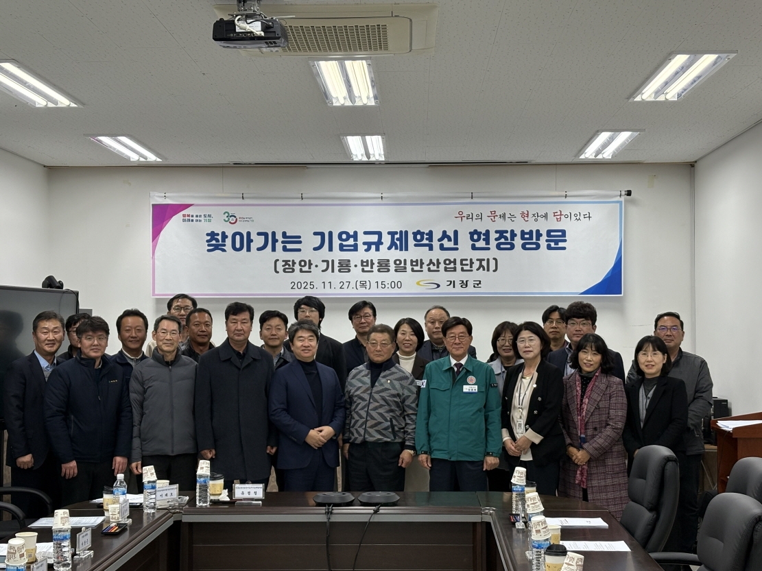 기장군, '기업규제혁신 현장회의' 이어가…현장에서 답 찾는다