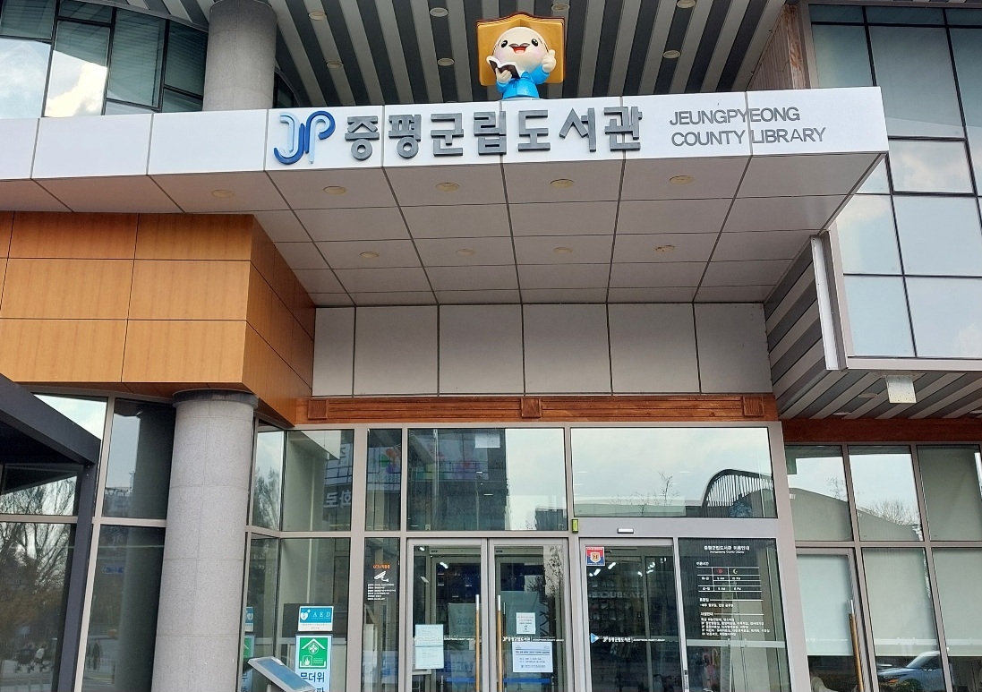 증평군립도서관, 독서왕 김득신 캐릭터 조형물 설치