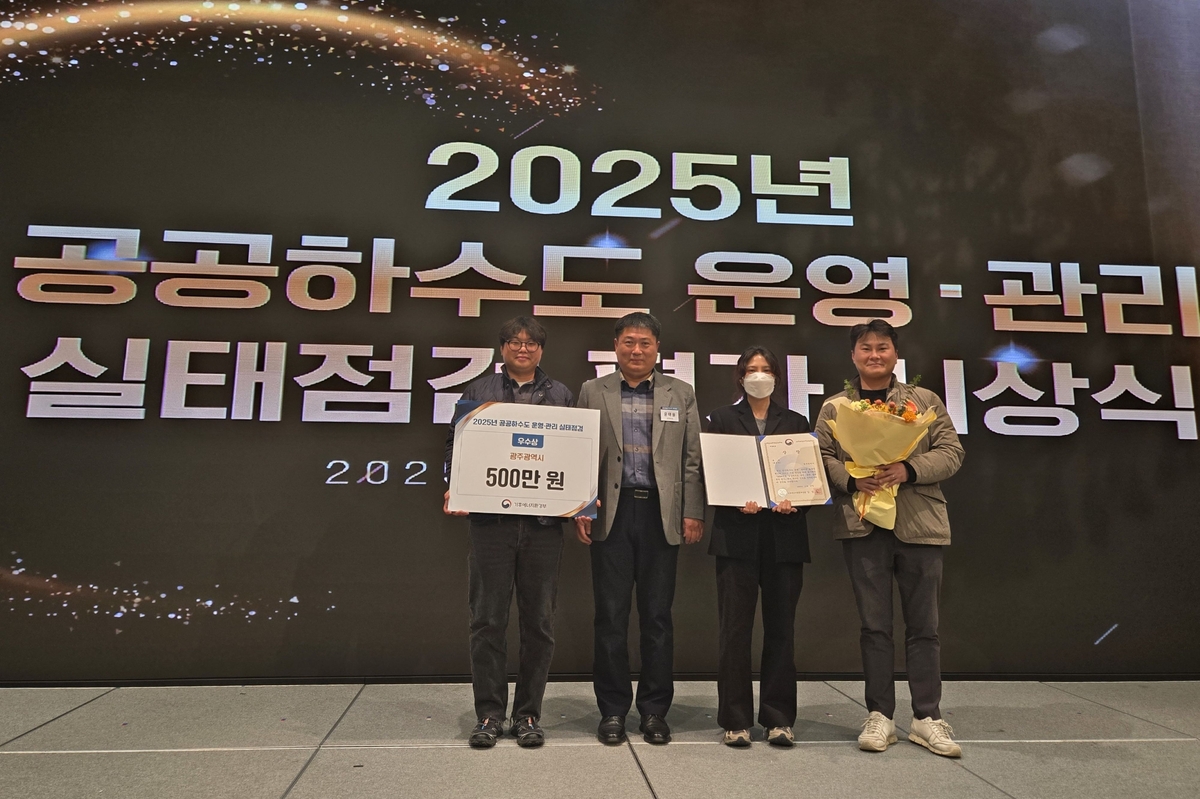 광주시, 공공하수도 운영·관리 우수기관 선정