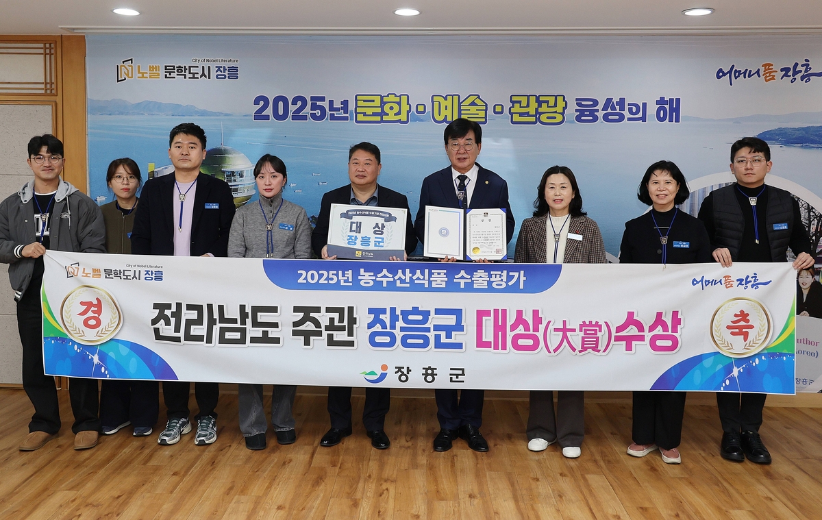 장흥군, 2025년 수출 우수 시군 '대상' 수상