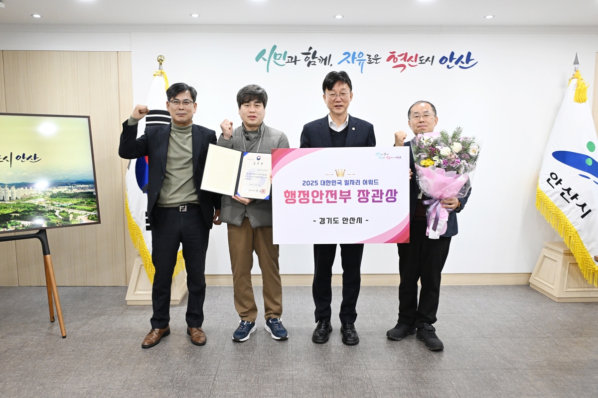 안산시, 2025 대한민국 일자리 어워드 장관상…5년 연속 수상