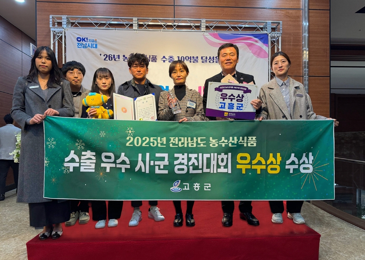 고흥군, 전남도 농식품 수출 우수 시군 경진대회 '우수상' 수상