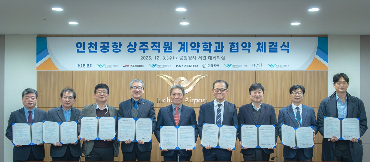 인천공항공사, 한국항공대와 계약학과 운영 위한 업무협약 체결