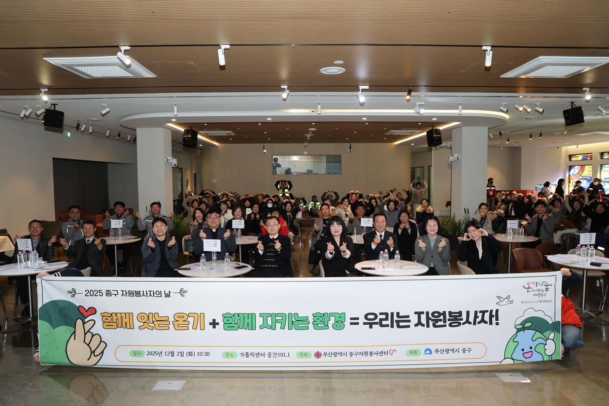 부산 중구자원봉사센터, 2025 중구 자원봉사자의 날 기념식