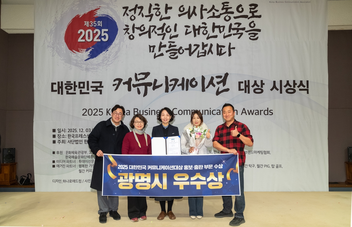 광명시 시정 소식지 '광명소식', 2025 대한민국 커뮤니케이션대상 우수상 쾌거