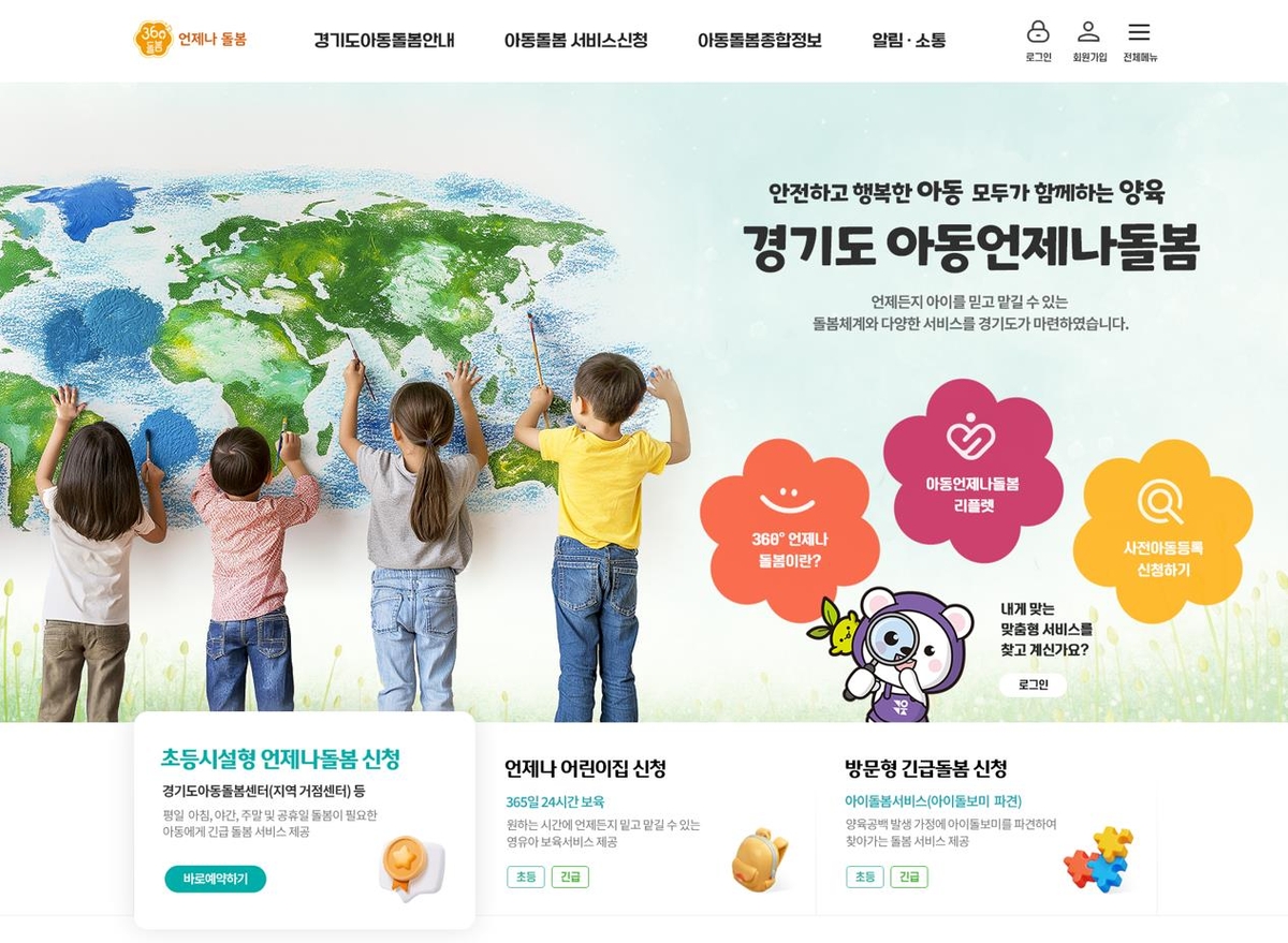 경기도, '아동 언제나돌봄 플랫폼' 신규기능 확대 