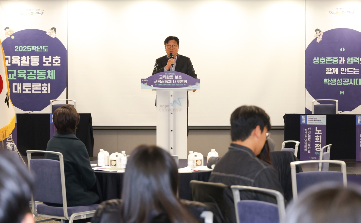 인천시교육청, 교육활동 보호 교육공동체 대토론 성료