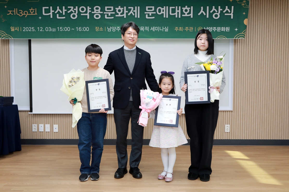 남양주시, 제39회 다산정약용문화제 문예대회 시상식 개최