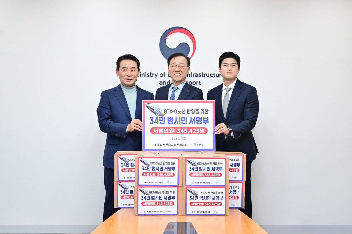 포천시, GTX-G 제5차 국가철도망구축계획 반영 건의