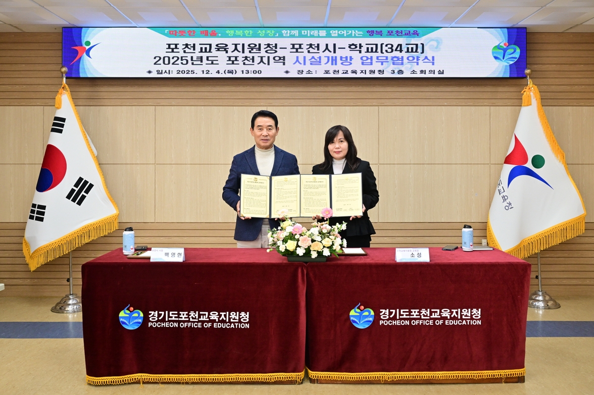포천시-포천교육지원청, '학교시설 개방 활성화' 업무협약 체결